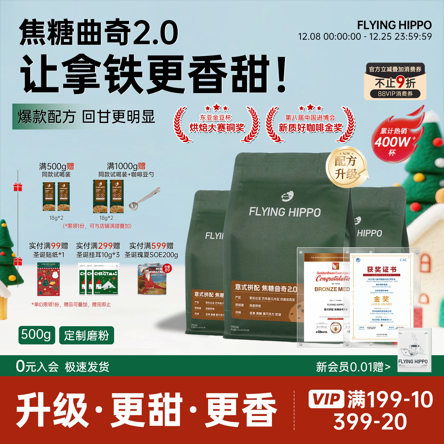 FLYINGHIPPO焦糖曲奇意式拼配咖啡豆深烘拿铁奶咖阿拉比卡豆500g