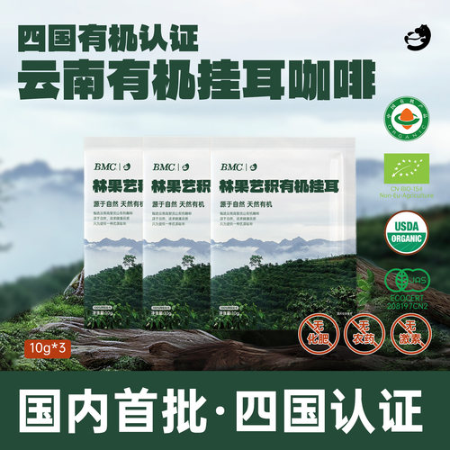 云南有机挂耳咖啡手冲黑咖啡3袋