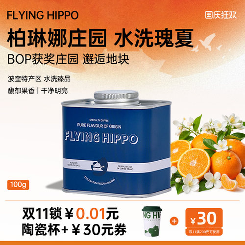巴拿马波奎特瑰夏精品手冲咖啡豆
