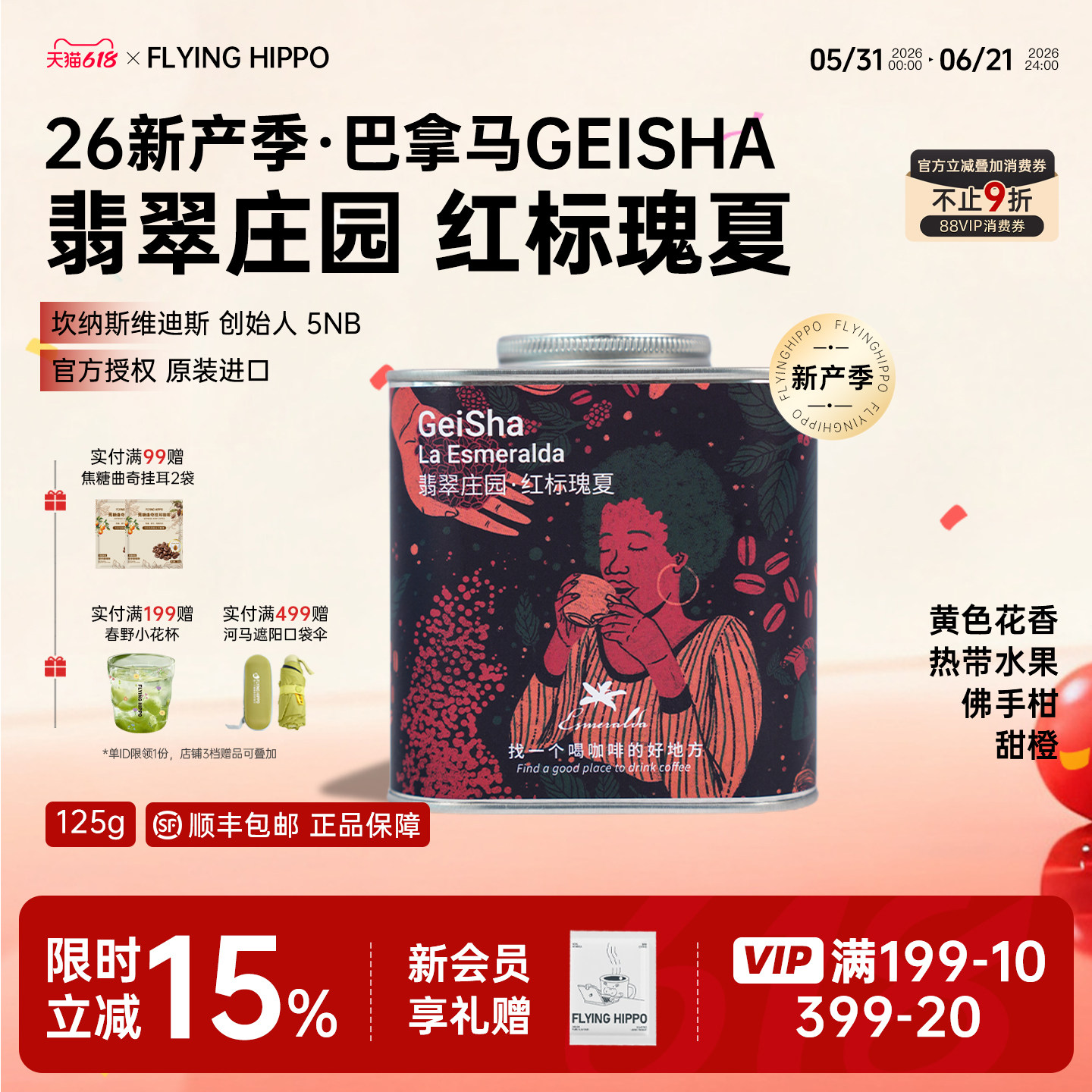 26新产季巴拿马翡翠庄园红标瑰夏咖啡日晒水洗精品手冲咖啡豆125g