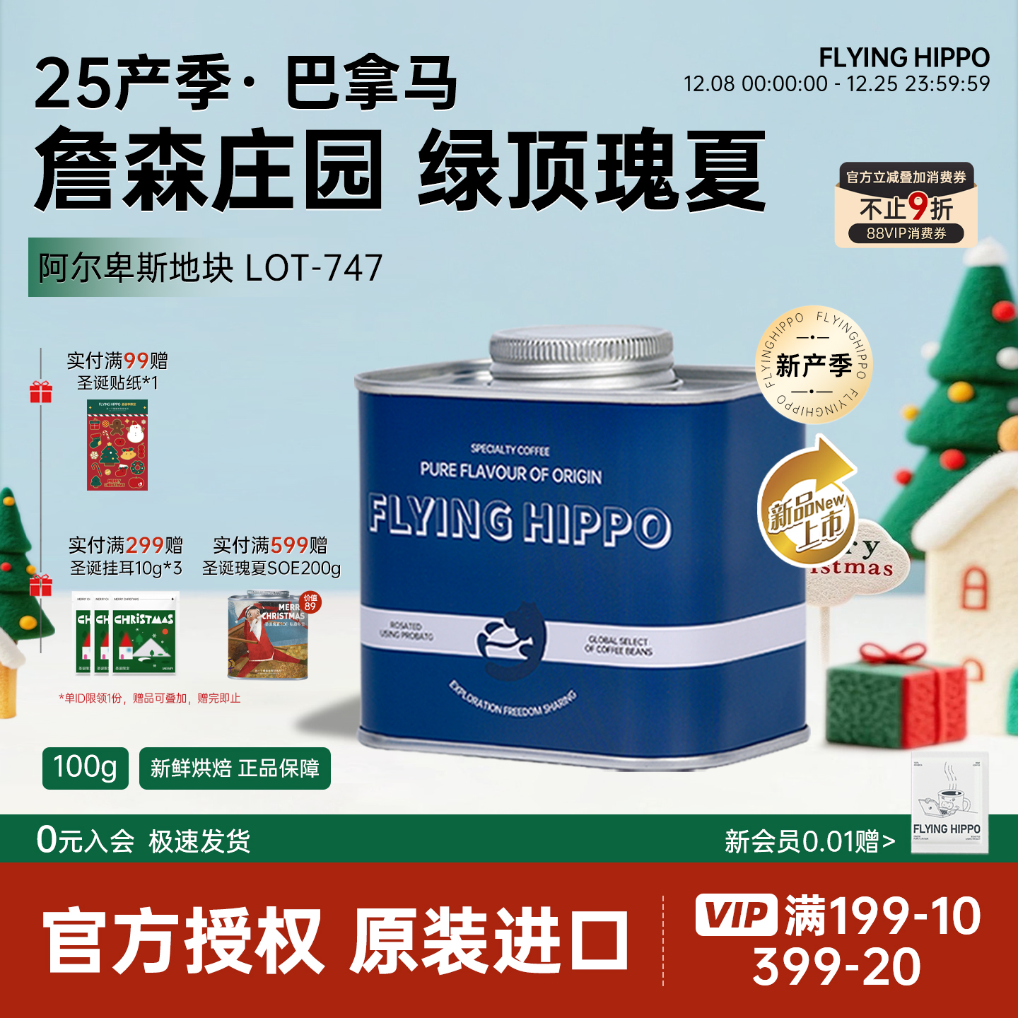 巴拿马BOP詹森绿顶瑰夏咖啡豆