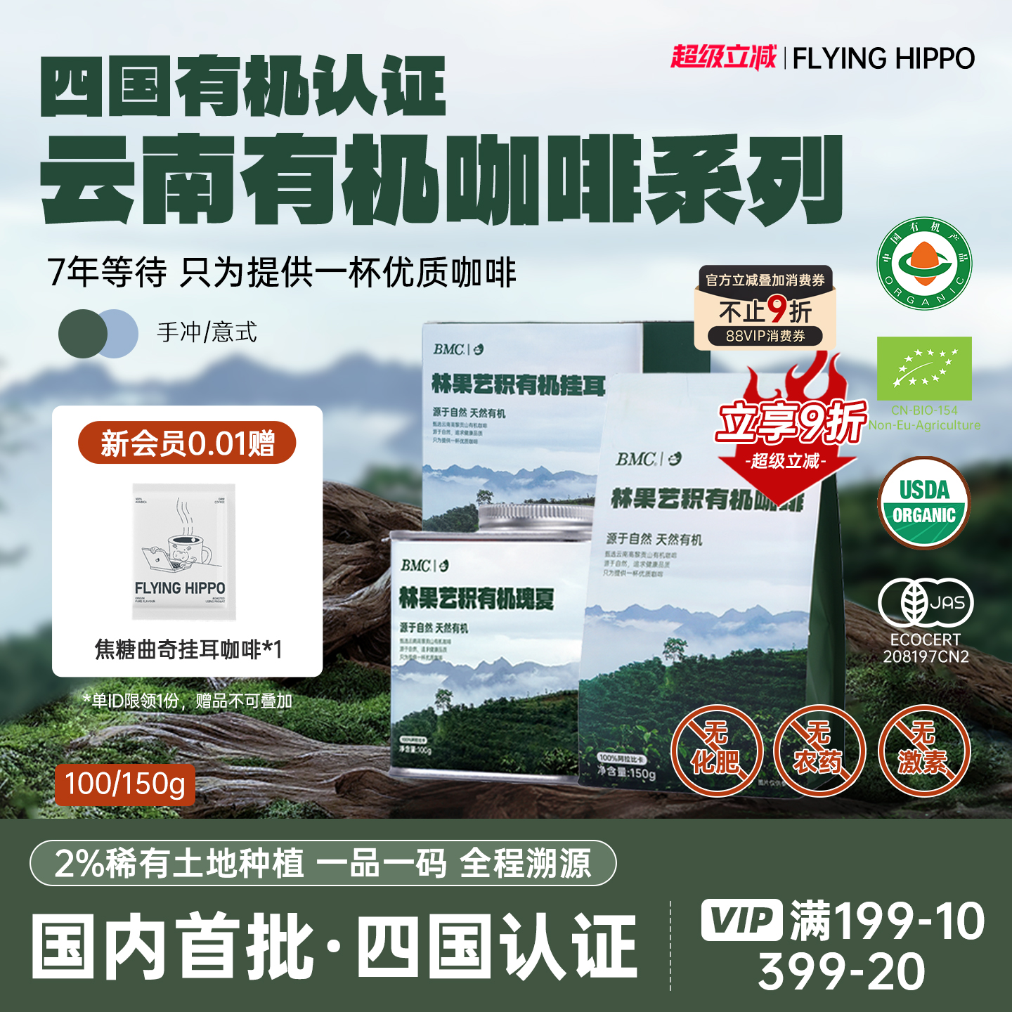 FLYINGHIPPO有机手冲意式咖啡豆