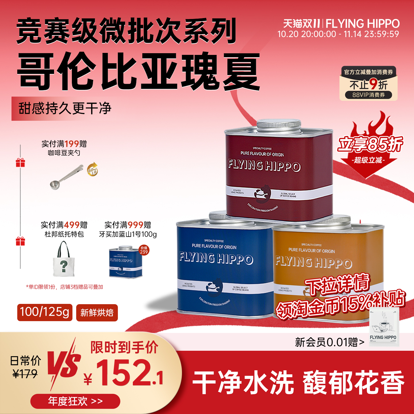 FLYINGHIPPO哥伦比亚瑰夏咖啡豆