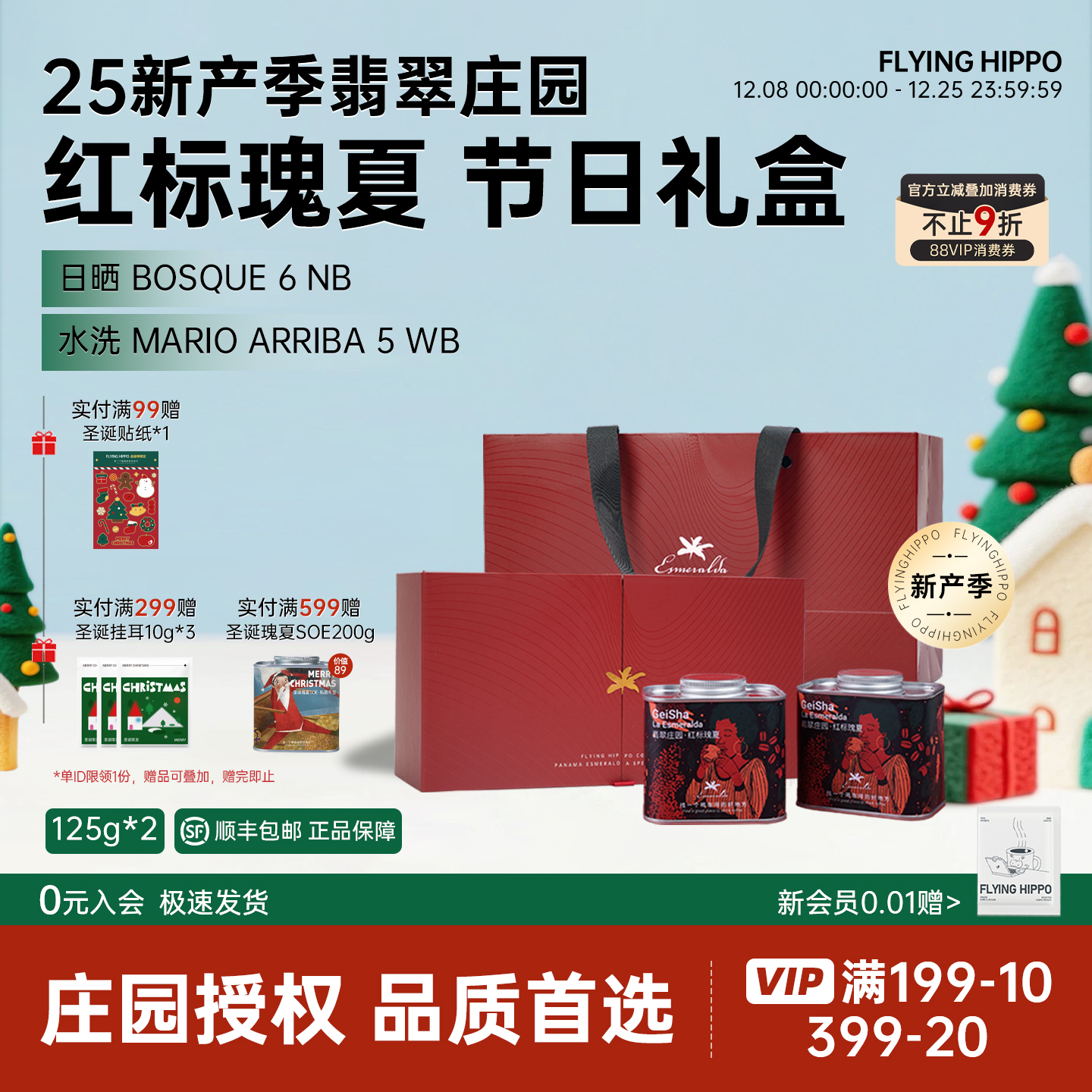 巴拿马翡翠庄园红标瑰夏手冲礼盒