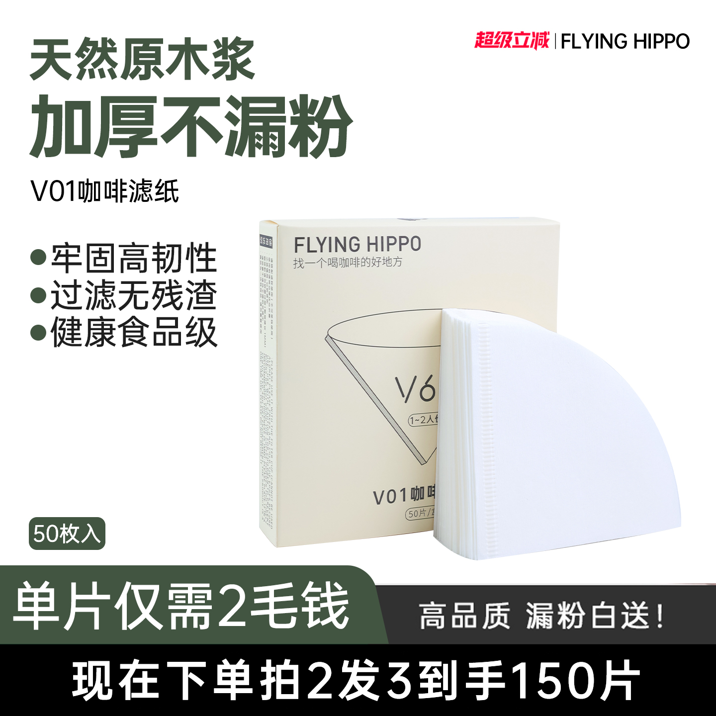 FLYINGHIPPO手冲咖啡壶滤纸