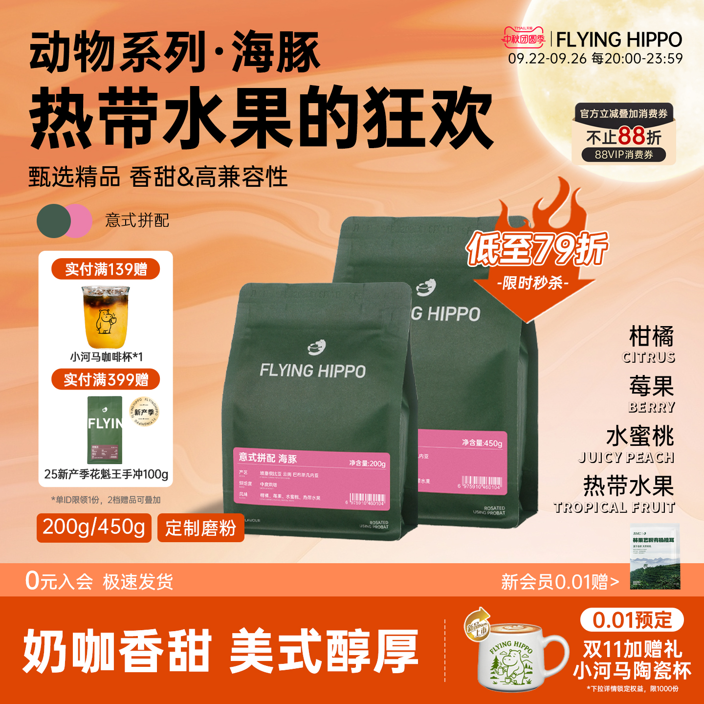 FLYINGHIPPO精品意式拼配咖啡豆