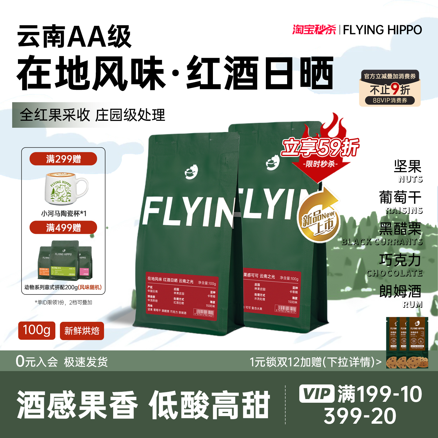 FLYINGHIPPO云南AA级手冲咖啡豆