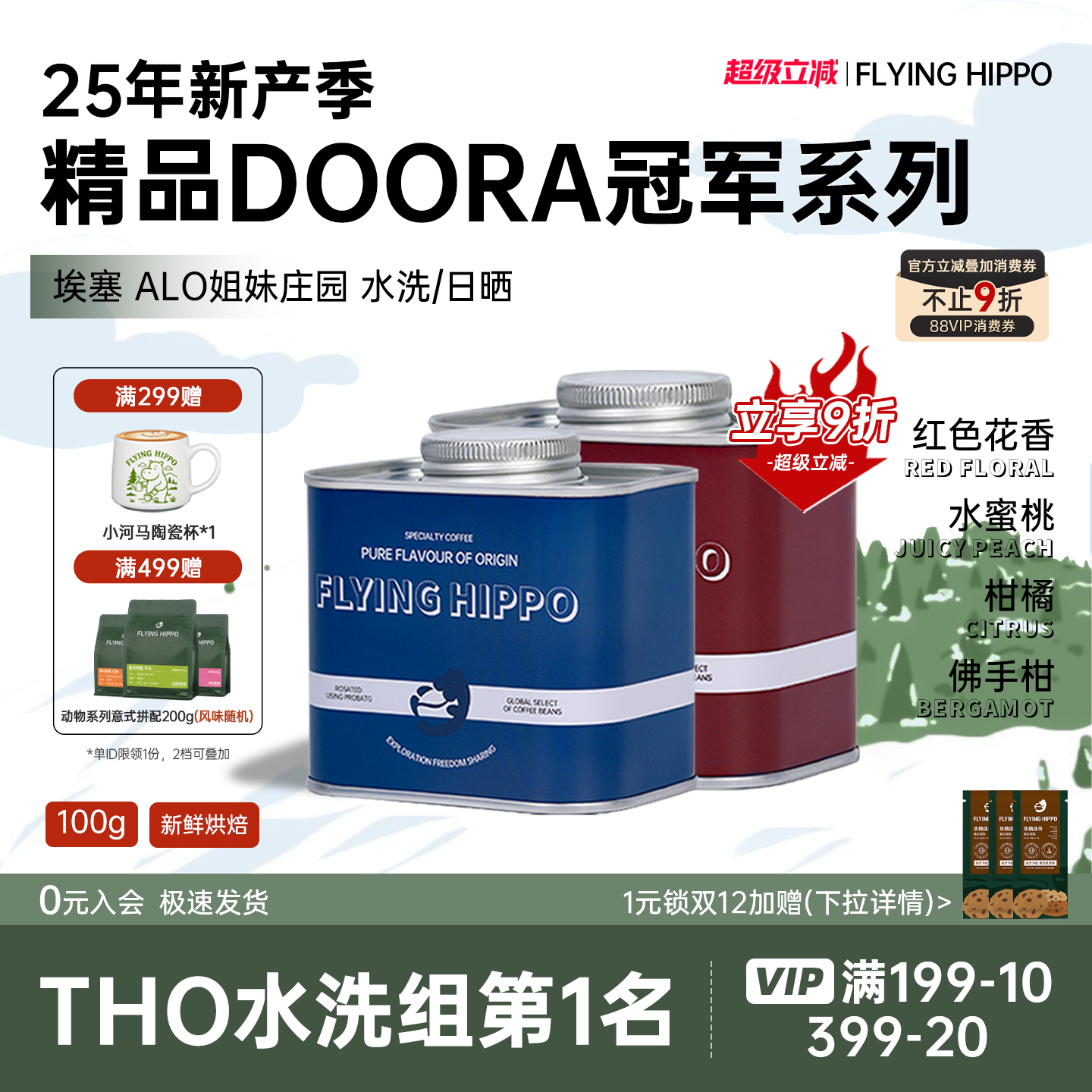 FLYINGHIPPO西达摩G1手冲咖啡豆