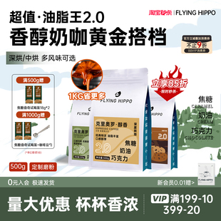 FLYINGHIPPO克里奥罗醇香均衡意式 阿拉比卡深烘咖啡豆1kg 拿铁美式
