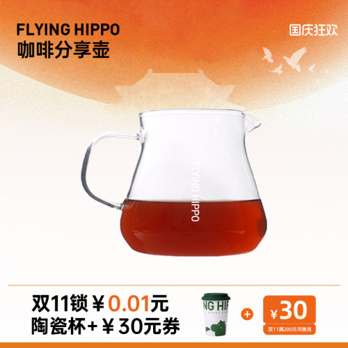 FLYINGHIPPO咖啡锁香分享壶