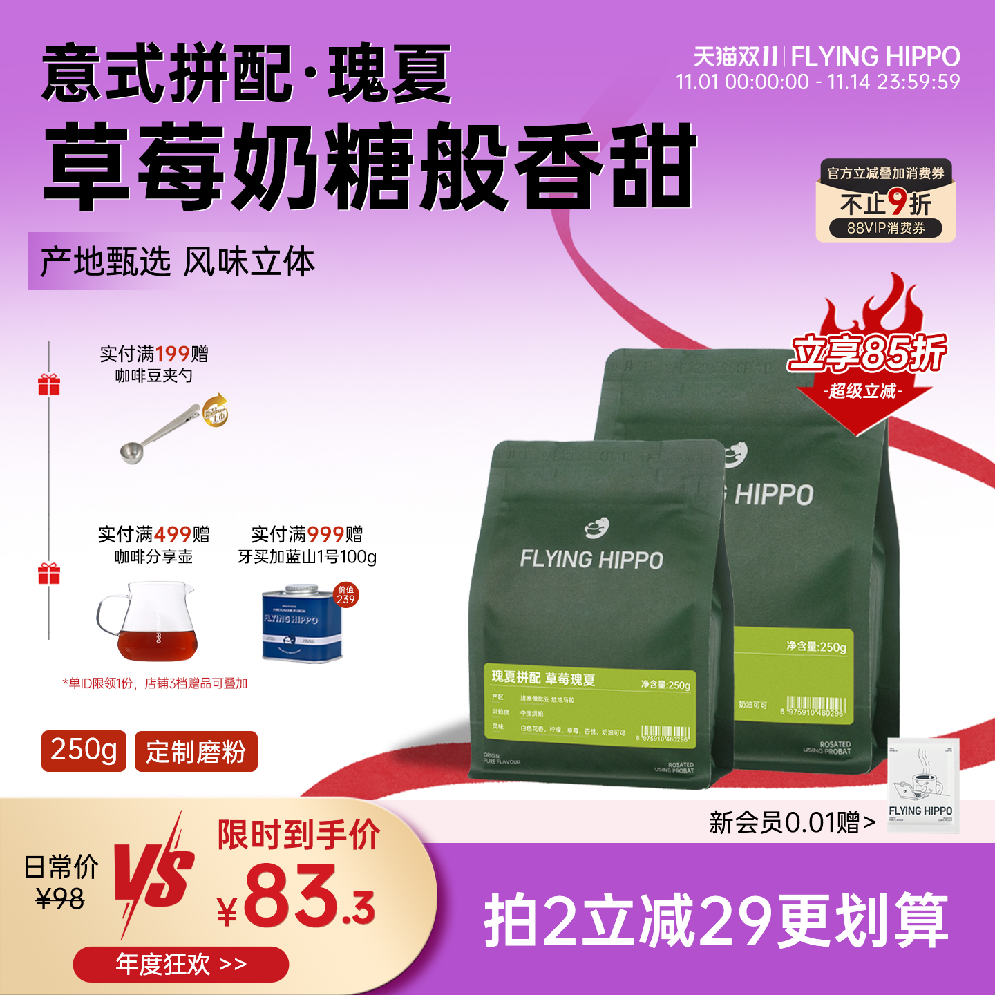 FLYINGHIPPO瑰夏拼配意式咖啡豆