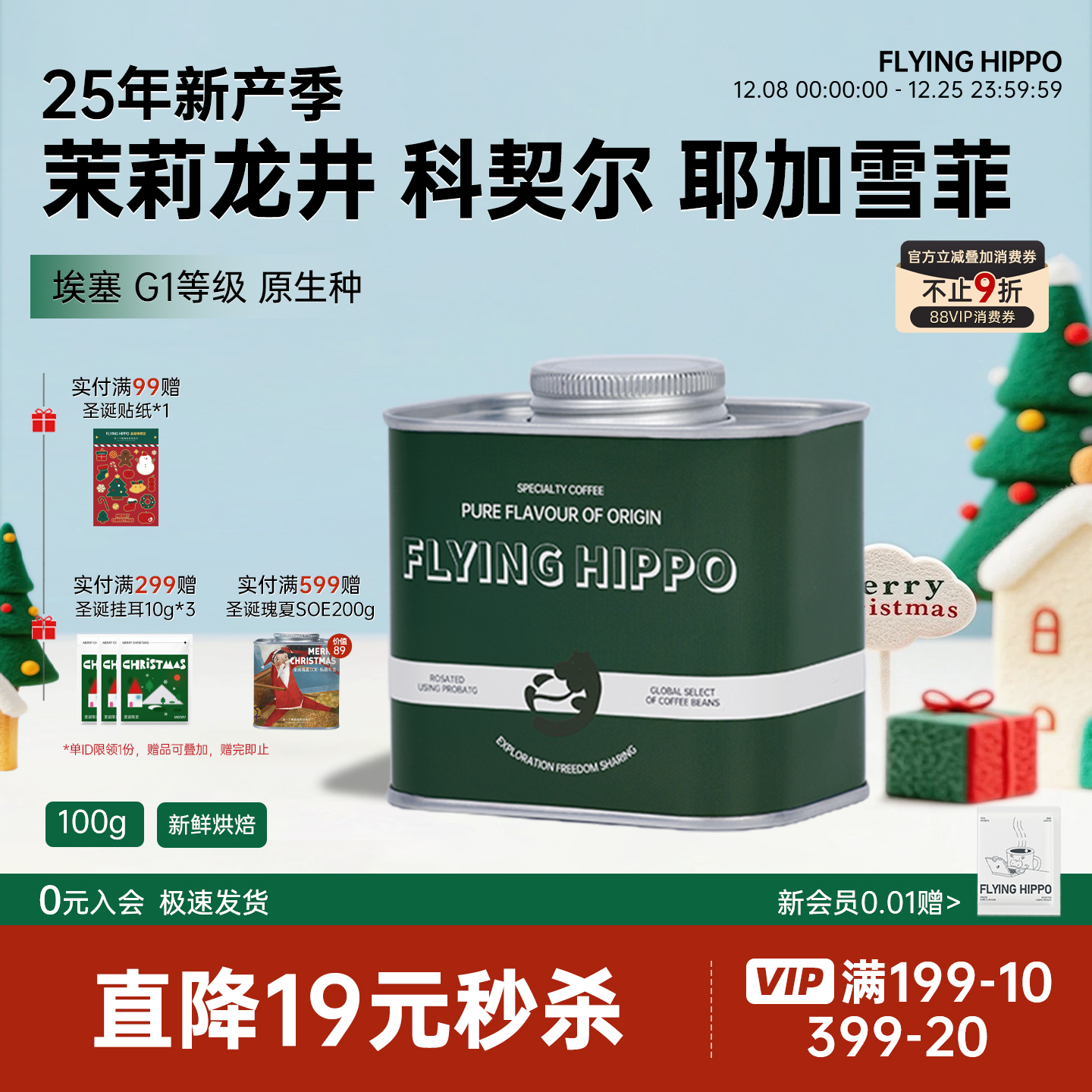 耶加雪菲茉莉龙井精品手冲咖啡豆