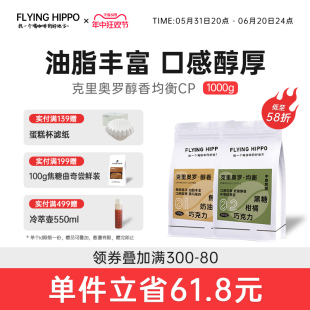 FLYINGHIPPO克里奥罗醇香均衡组合意式 拿铁推荐 咖啡豆油脂王美式