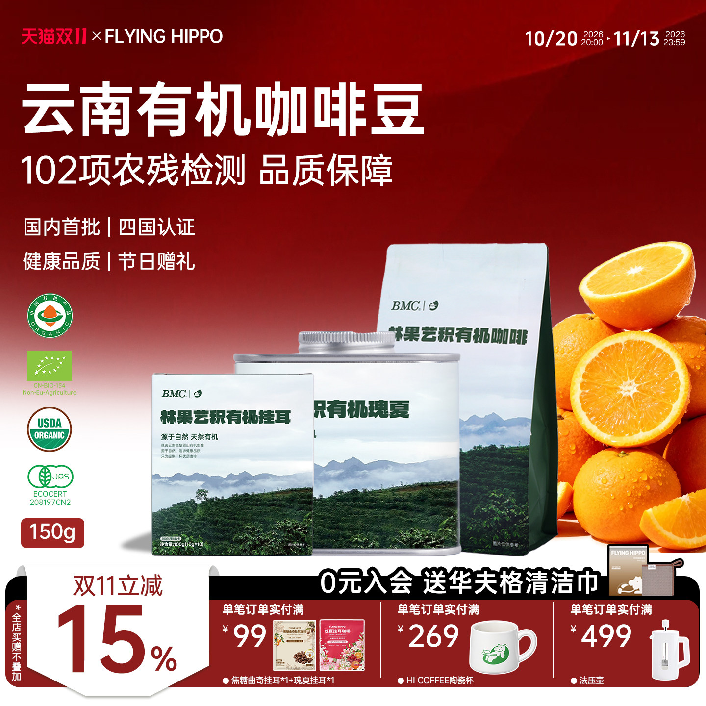 FLYINGHIPPO欧盟日本美国中国 四国认证 云南有机瑰夏咖啡豆100g