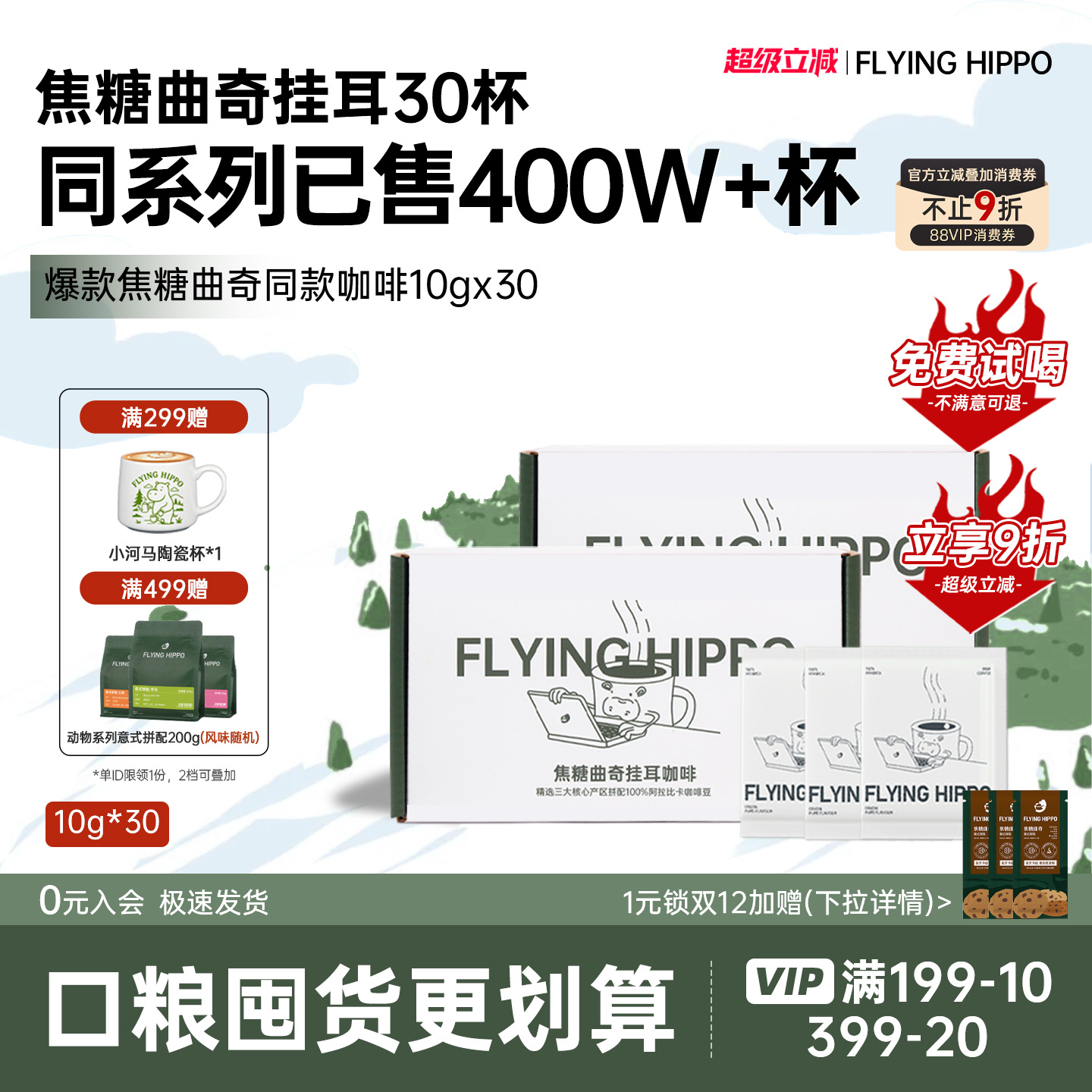 FLYINGHIPPO意式挂耳咖啡30袋