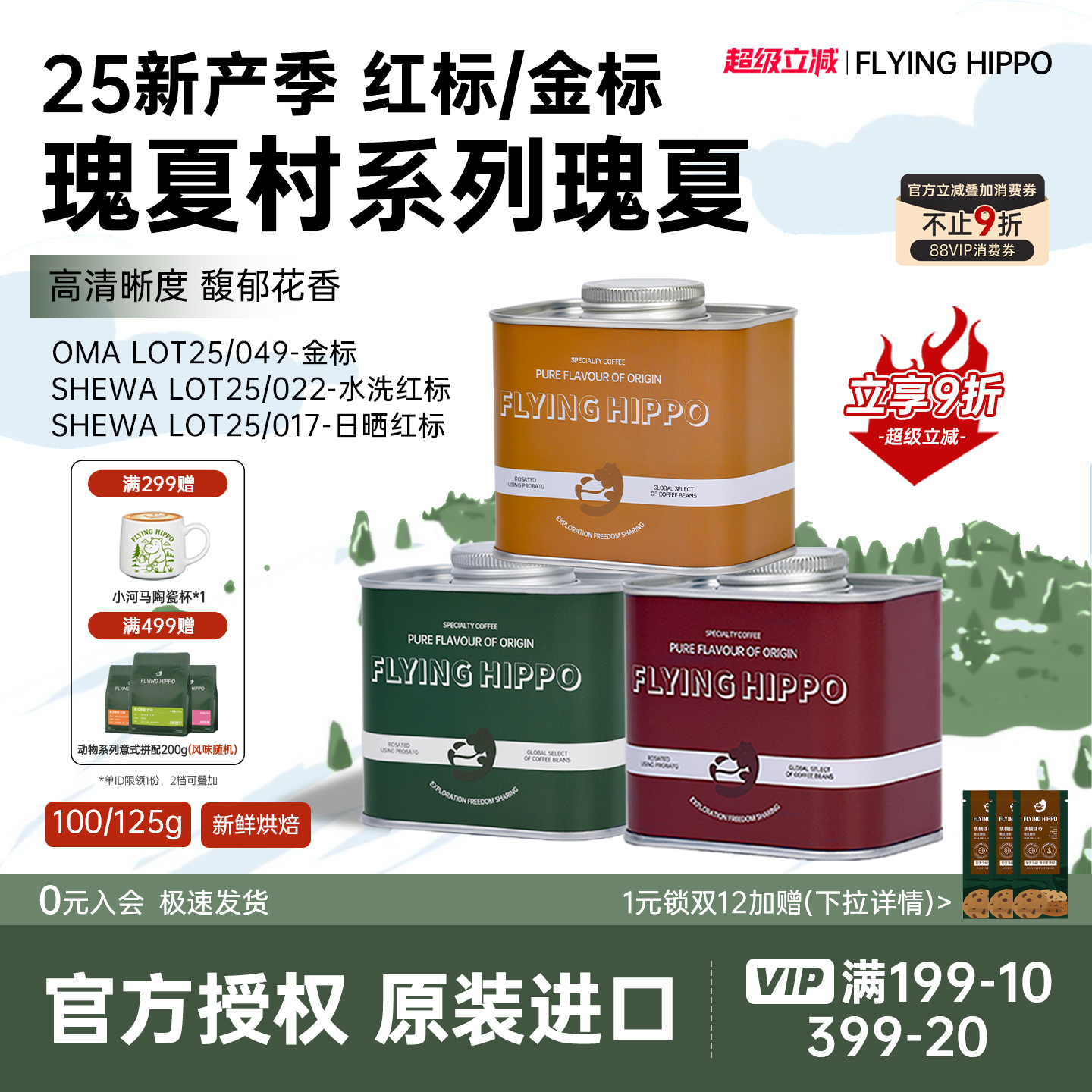 FLYINGHIPPO金标红标瑰夏咖啡豆