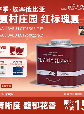 新产季瑰夏村红标瑰夏Banji地块LOT25/017中浅精品手冲咖啡豆100g