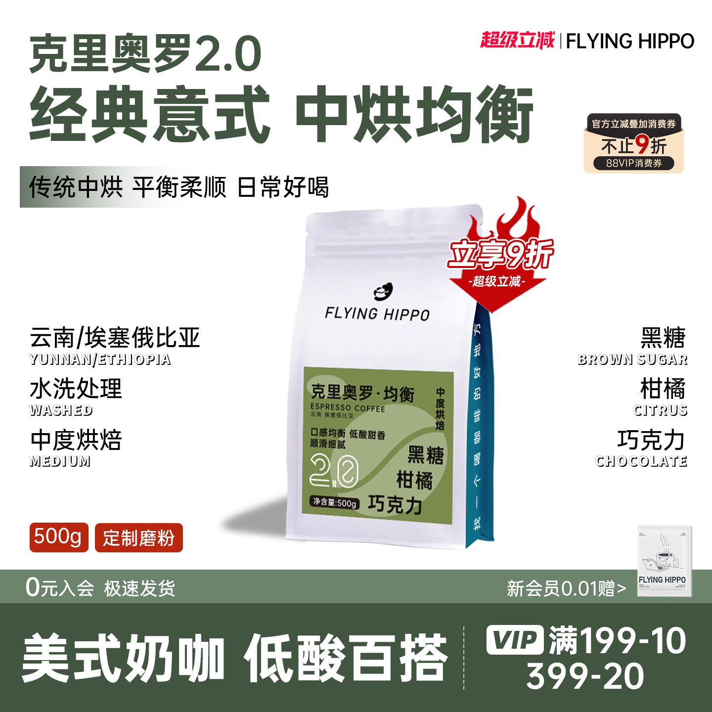 FLYINGHIPPO意式咖啡豆阿拉比卡