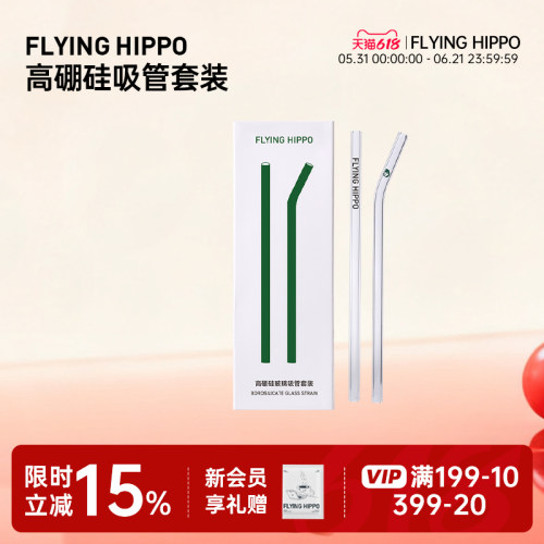 FLYINGHIPPO高硼硅玻璃吸管