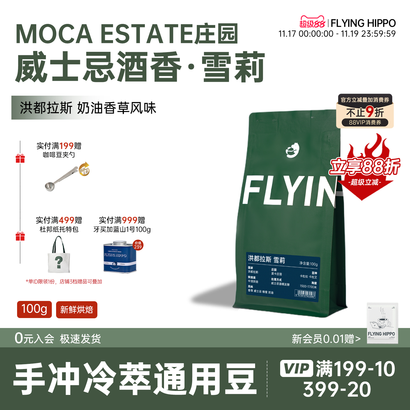 洪都拉斯莫卡雪莉精品手冲咖啡豆