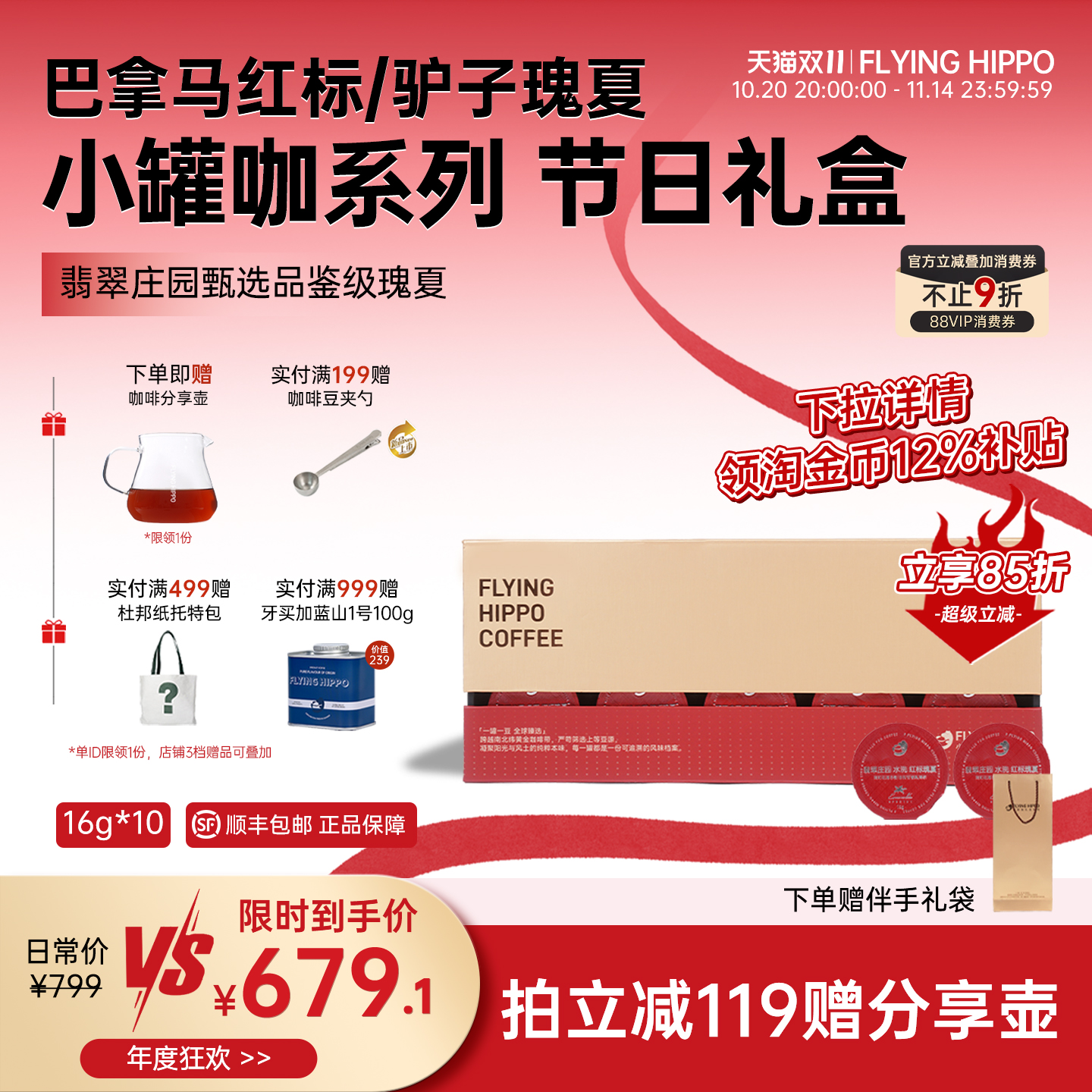巴拿马翡翠红标瑰夏咖啡豆礼盒