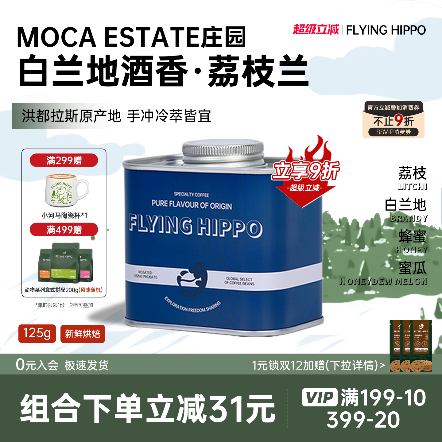 FLYINGHIPPO荔枝兰手冲咖啡豆