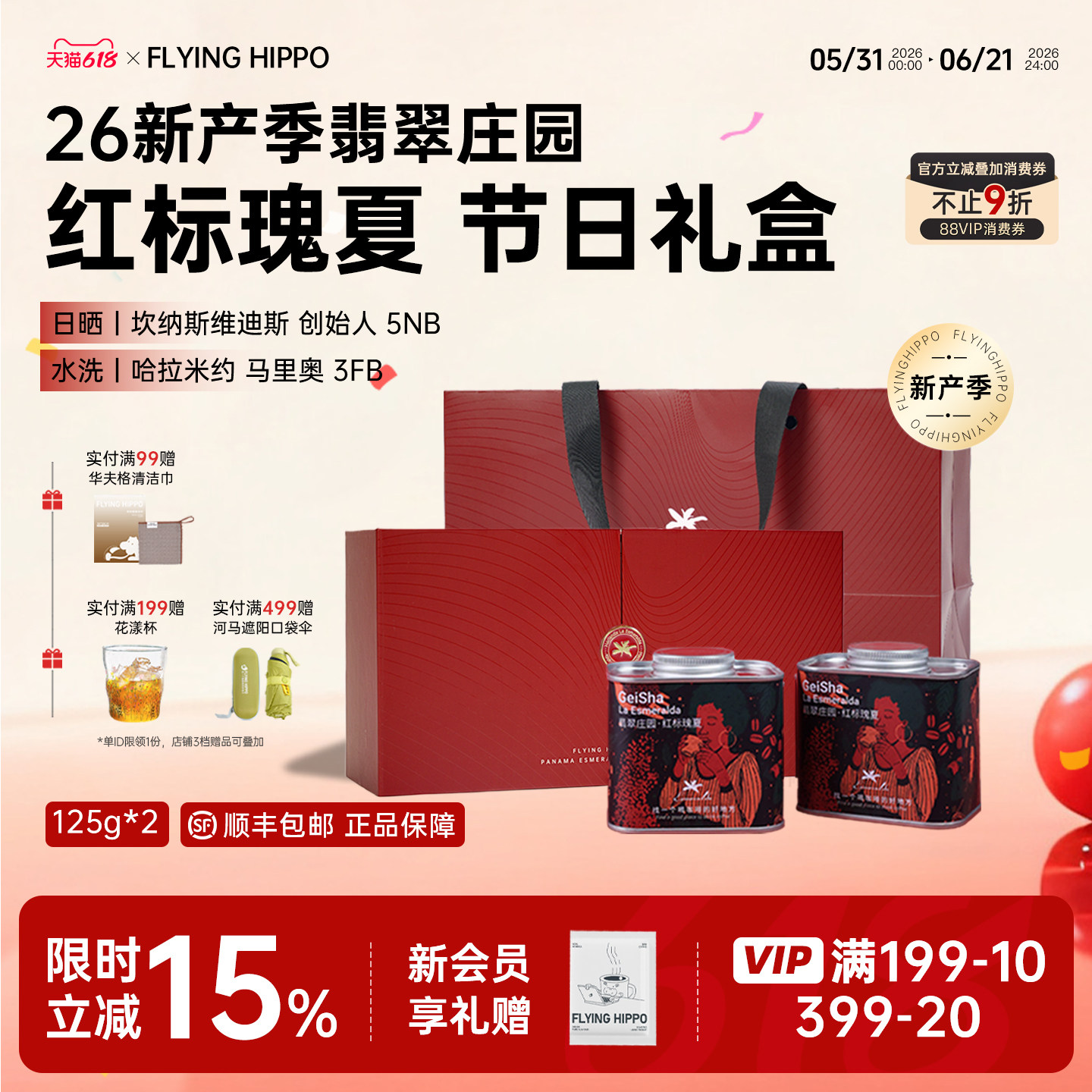 【红标瑰夏礼盒】全新产季巴拿马翡翠庄园精品手冲咖啡豆高端送人