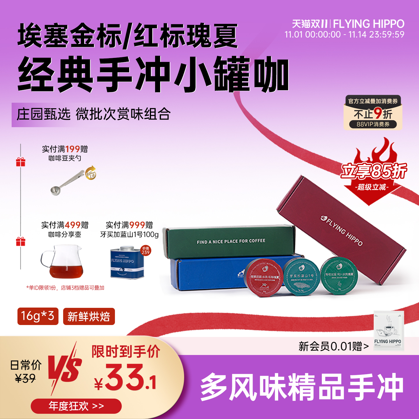 红标金标瑰夏蓝山1号咖啡豆组合