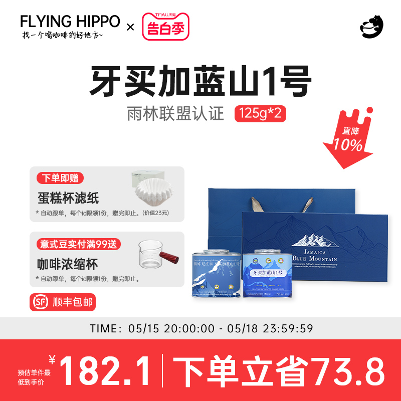 FLYINGHIPPO手冲咖啡豆蓝山一号