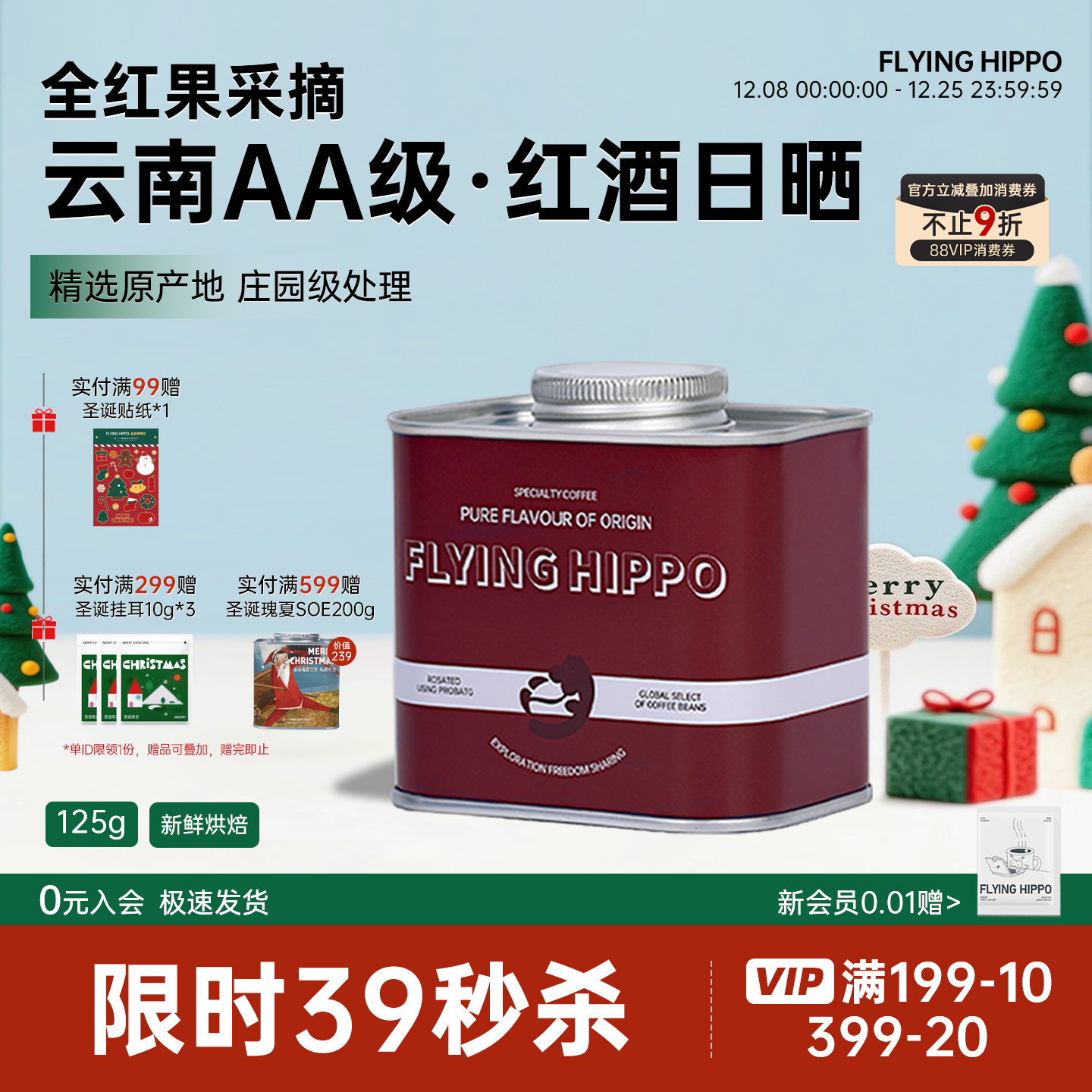 FLYINGHIPPO云南AA极手冲咖啡豆