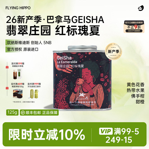 翡翠庄园红标瑰夏官方进口咖啡豆