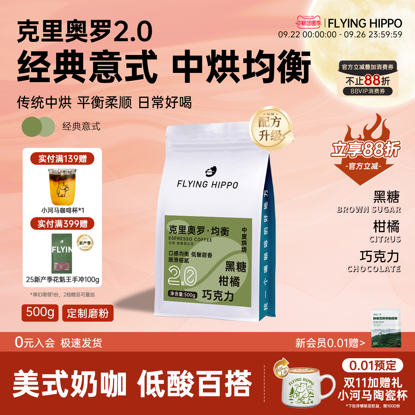 FLYINGHIPPO意式咖啡豆均衡口感