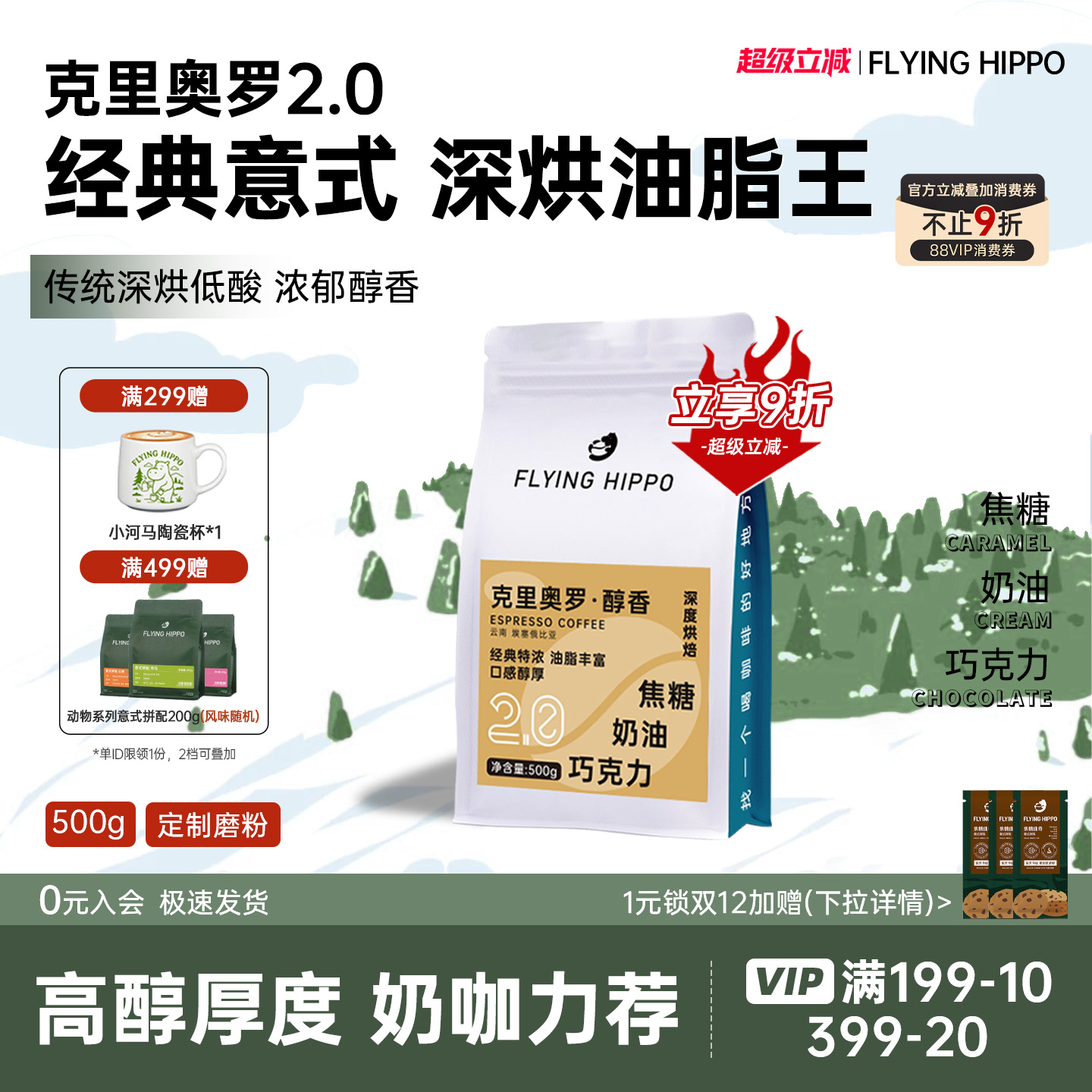 FLYINGHIPPO深烘意式醇香咖啡豆