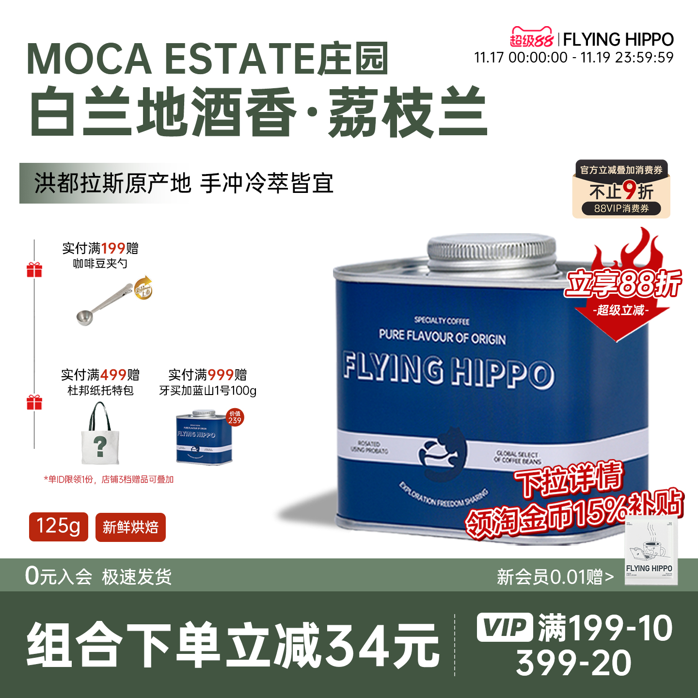 FLYINGHIPPO荔枝兰手冲咖啡豆