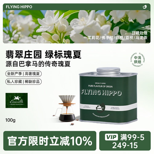 翡翠庄园巴拿马红标绿标瑰夏