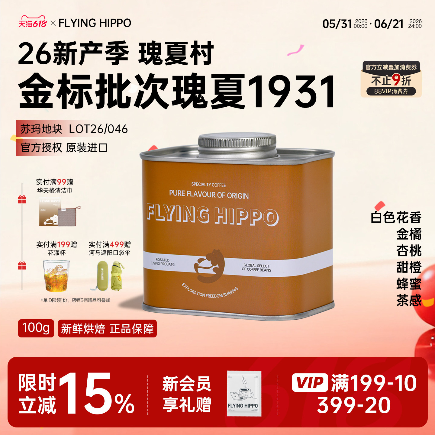 26新产季 瑰夏村金标瑰夏1931 苏玛地块LOT26/046 单品咖啡豆100g