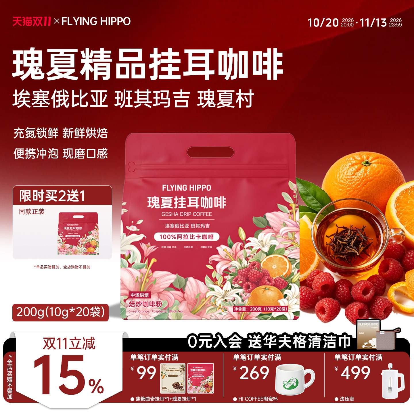 FLYINGHIPPO埃塞瑰夏精品挂耳咖啡现磨手冲黑咖啡日晒中浅烘20片