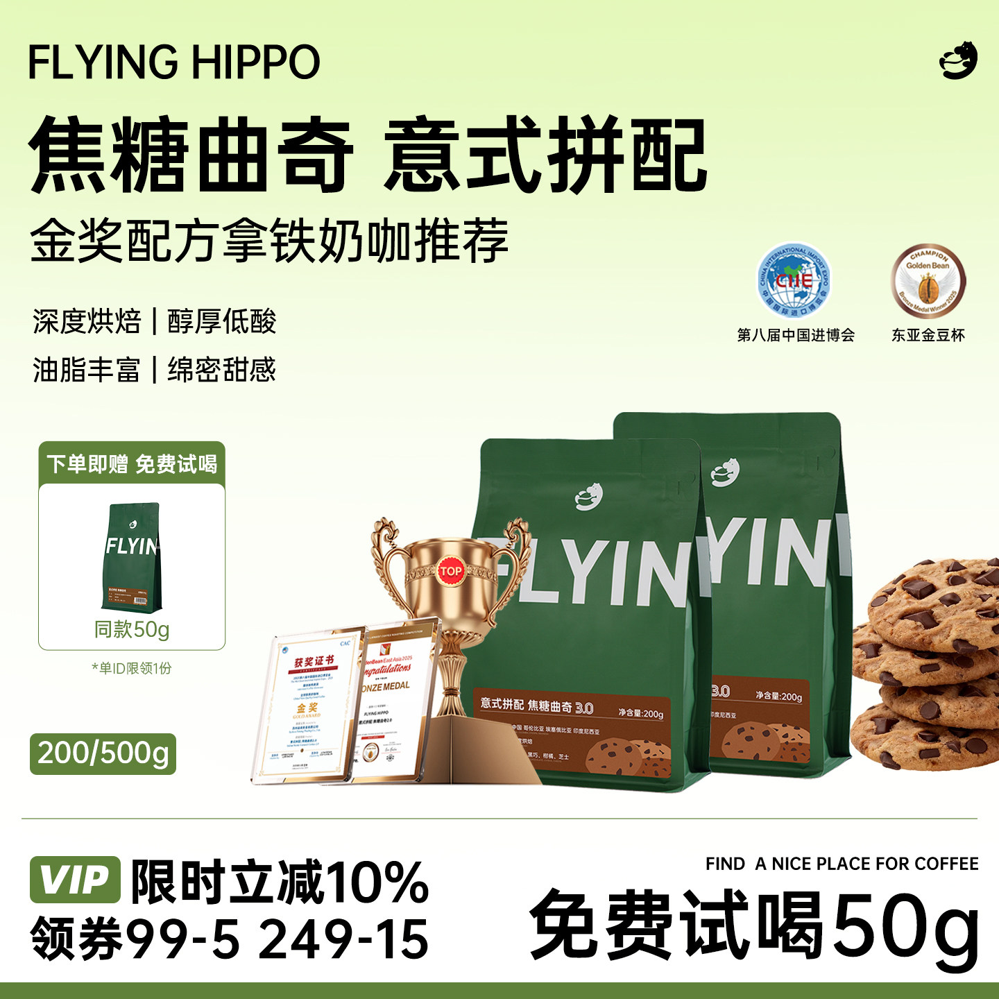FLYINGHIPPO 阿拉比卡 焦糖曲奇意式拼配咖啡豆 甜橙芝士美式拿铁