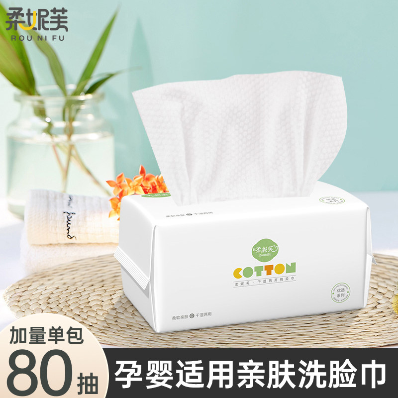 柔妮芙洗脸巾一次性绵柔巾宝宝专用洗面巾纸男女擦脸巾加厚洁面巾,洗护清洁剂/卫生巾/纸/香薰,棉柔巾/洗脸巾,淘宝优惠券,粉丝福利购,淘宝优惠卷
