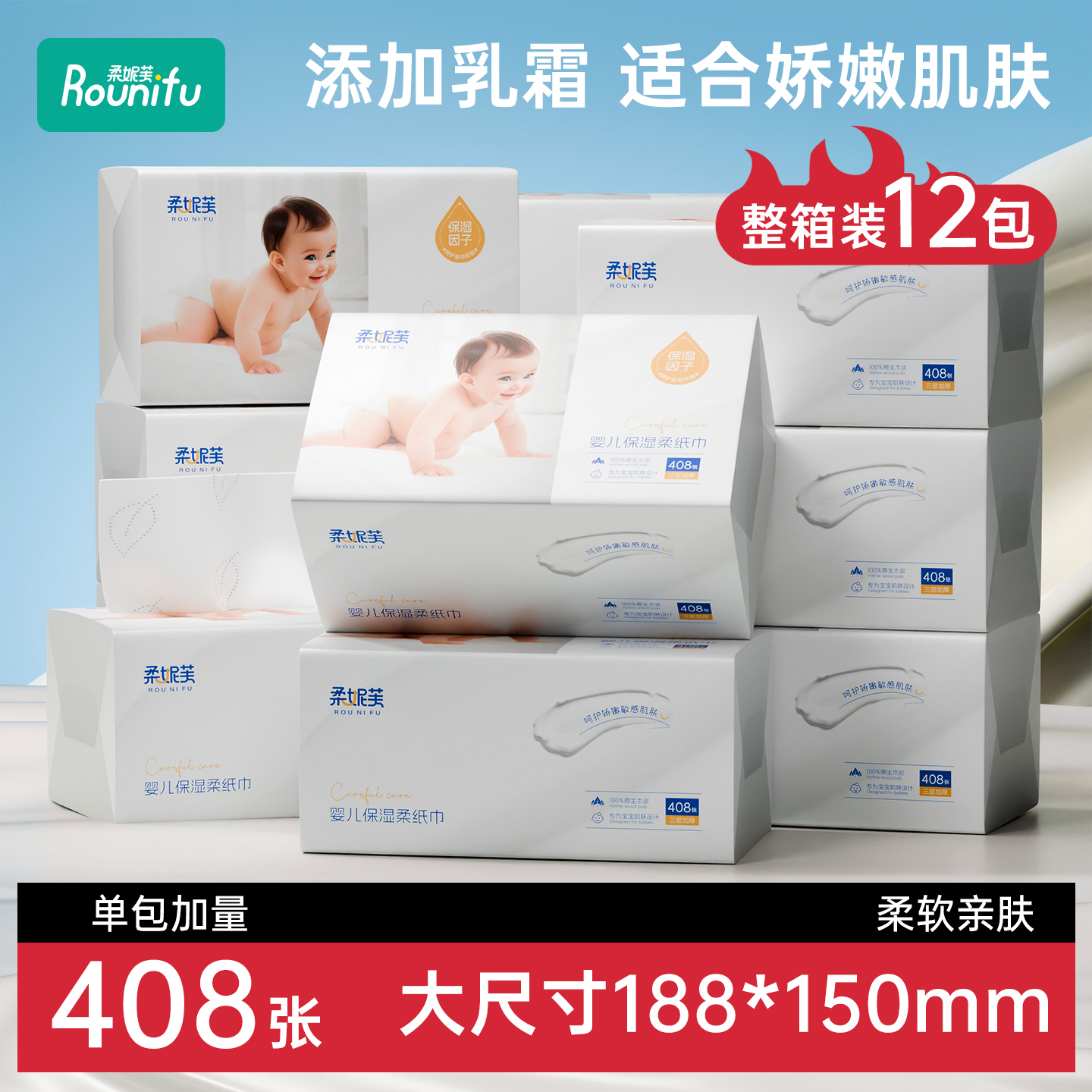 柔妮芙大包云柔巾加大尺寸保湿纸