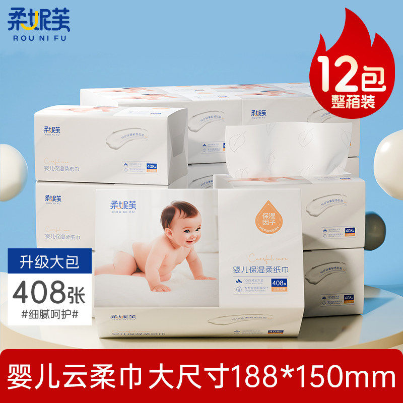 柔妮芙大包乳霜保湿纸云柔巾宝宝专用柔抽纸新生婴儿鼻子纸柔纸巾,婴童用品,婴童乳霜纸,淘宝优惠券,粉丝福利购,淘宝优惠卷