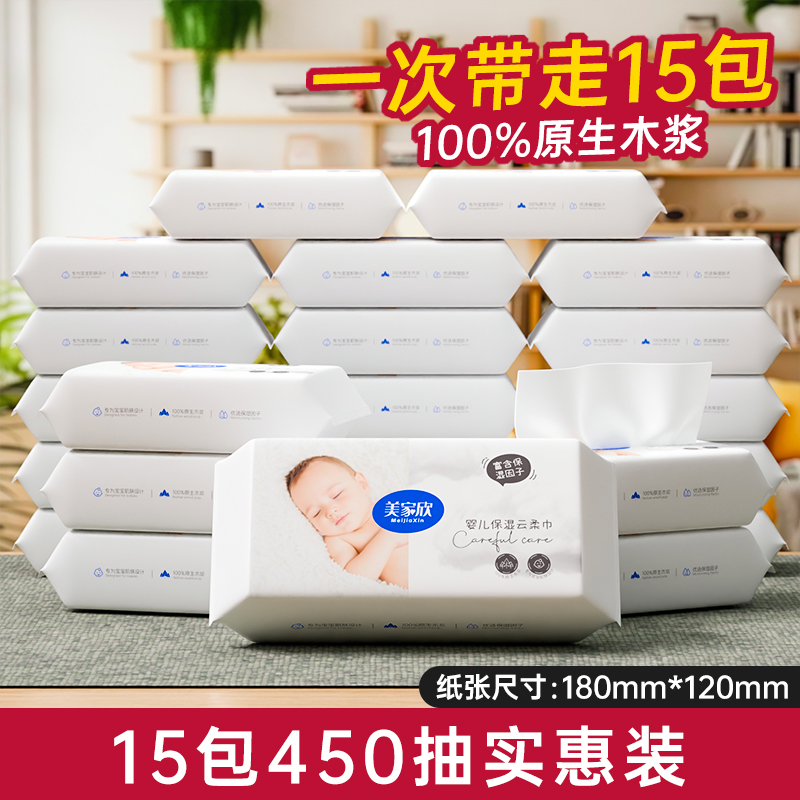 婴儿柔纸巾宝宝专用抽纸
