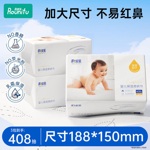 柔妮芙云柔巾3包到手408抽
