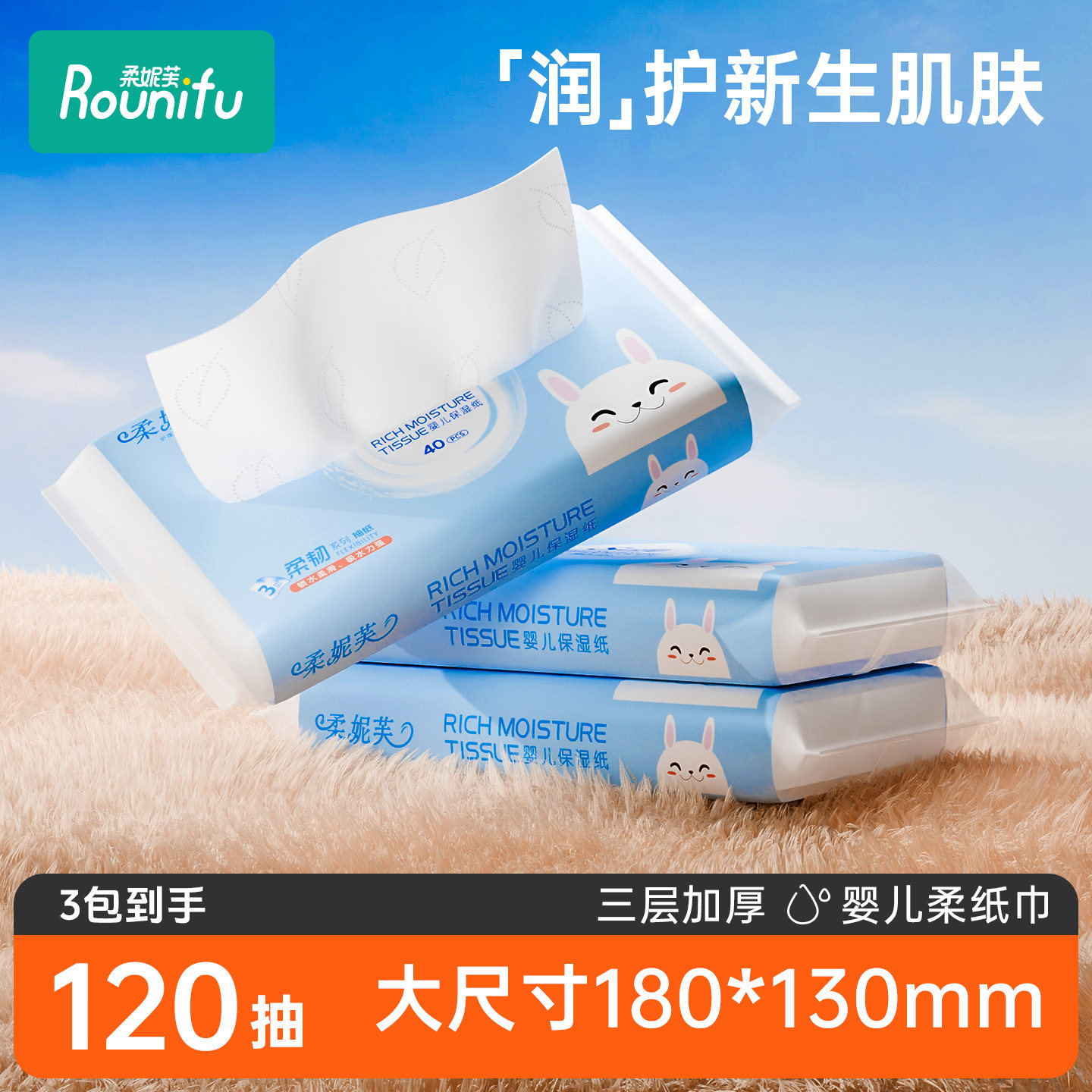 柔妮芙婴儿云柔巾新生儿通用云柔巾宝宝抽纸新生专用保湿乳霜纸巾