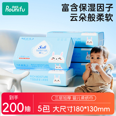 柔妮芙婴儿柔纸巾宝宝专用便携装
