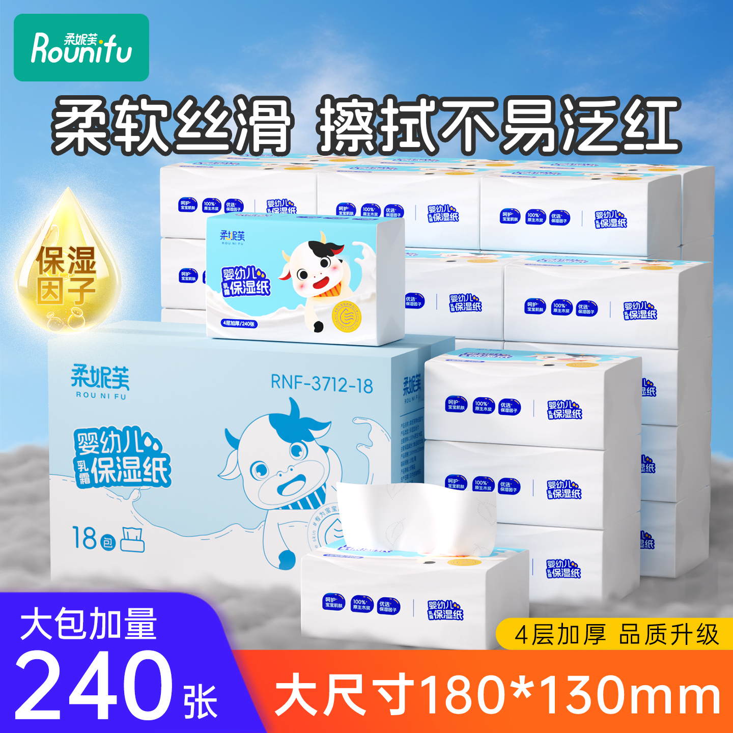 柔妮芙云柔巾宝宝专用乳霜纸