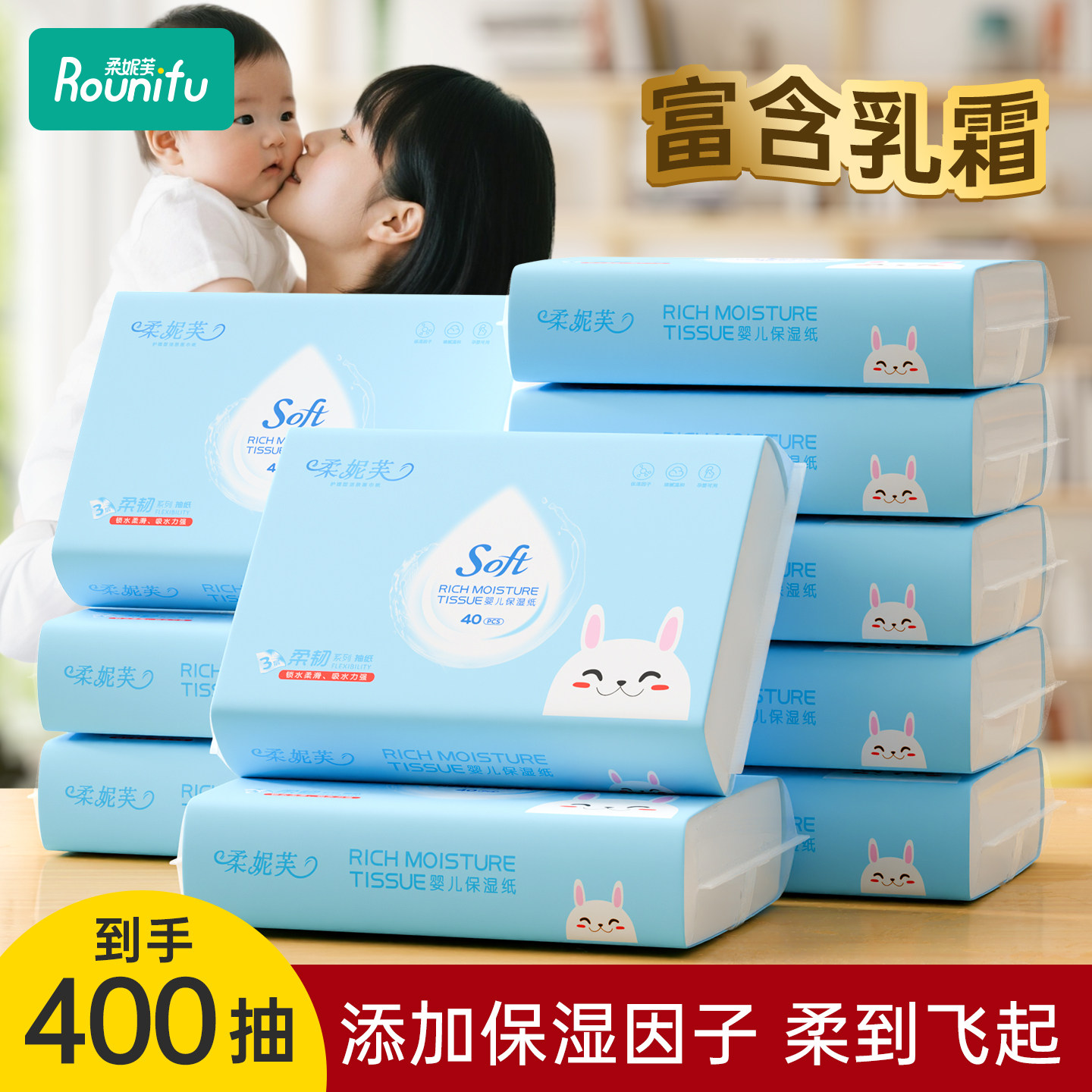 柔妮芙婴儿保湿柔纸巾乳霜纸宝宝专用母婴抽纸超柔擦鼻子纸,洗护清洁剂/卫生巾/纸/香薰,保湿纸巾/乳霜纸/云柔巾,淘宝优惠券,粉丝福利购,淘宝优惠卷