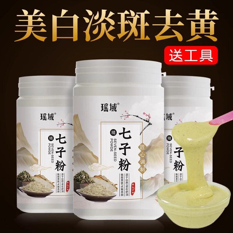 七子白面 面膜粉官方旗舰店正品涂抹面膜