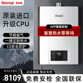 林内16E32FBF内置循环16升20升恒温即开即热零冷水燃气热水器R32F