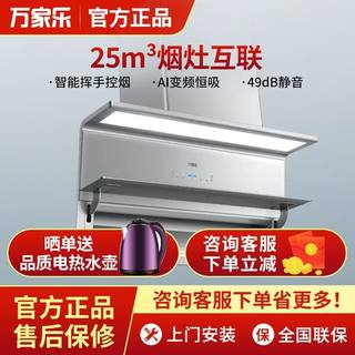 万家乐W8/W7/W6吸油烟机 25m³大吸力超薄变频油烟机W5/W3